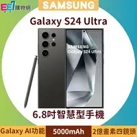 在飛比找樂天市場購物網優惠-SAMSUNG Galaxy S24 Ultra 5G (1