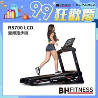 在飛比找ETMall東森購物網優惠-BH RS700 LCD 變頻跑步機