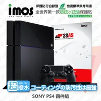 在飛比找松果購物優惠-【現貨】SONY PS4(舊版) 主機四件組 iMOS 3S