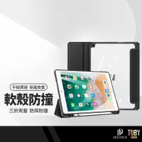 在飛比找樂天市場購物網優惠-【超取免運】DD TOBY系列 平板皮套 適用iPad 9.