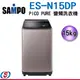 15公斤【SAMPO聲寶PICO PURE 變頻洗衣機】ES-N15DP(Y2)