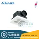 【ALASKA】阿拉斯加 蔚藍天-328 110V 超靜音換氣扇(3~4坪) 浴室排風扇 通風扇