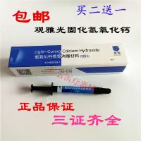 在飛比找蝦皮購物優惠-YY精選牙科武漢觀雅光固化氫氧化鈣消毒糊劑 墊底材料間接蓋隨