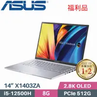 在飛比找PChome24h購物優惠-ASUS VivoBook 14X X1403ZA-0171