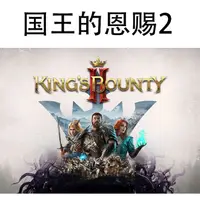 在飛比找蝦皮購物優惠-【暢銷】PS4遊戲 國王的恩賜2 King's Bounty