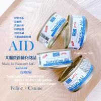 在飛比找蝦皮購物優惠-【AID】免運🔥Nutrition_Aid🔥高養分犬貓營養罐