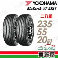 在飛比找森森購物網優惠-【YOKOHAMA 橫濱】輪胎橫濱AE61-2355520吋