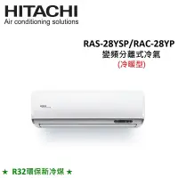 在飛比找遠傳friDay購物精選優惠-贈好禮3選1)HITACHI日立 4-5坪 2.8KW R3