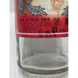 金門58°高梁酒空瓶