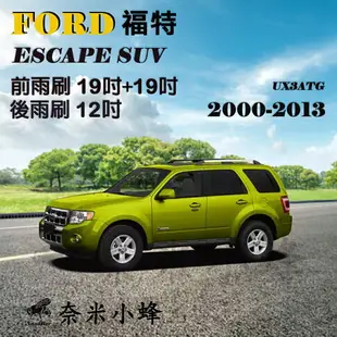 【奈米小蜂】FORD 福特 Escape 2000-2013雨刷 Escape後雨刷 矽膠雨刷 軟骨雨刷