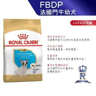 【ROYAL CANIN 法國皇家】 法國鬥牛幼犬專用乾糧(FBDP_3kg)｜皇家粉絲團 鬥牛犬飼料 幼犬飼料 狗飼料