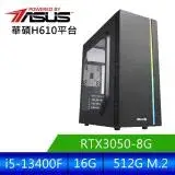 華碩平台[遨遊世界EX]i5十核RTX3050獨顯電腦(i5-13400F/16G/RTX3050/512G_M2)