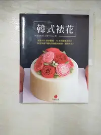 在飛比找露天拍賣優惠-【露天書寶二手書T1/餐飲_KR8】韓式裱花:超過 500 