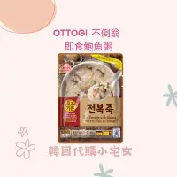 在飛比找蝦皮購物優惠-「韓國代購」Ottogi 不倒翁 即時鮑魚粥 即食甜南瓜粥 