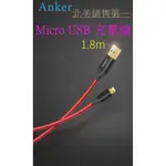 【現貨】ANKER 北美銷售第一 MICRO USB 1.8M 鍍金接口 尼龍線