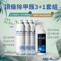 在飛比找PChome24h購物優惠-【Arc-Flash光觸媒】10%高濃度碳敏化光觸媒+奈米銀