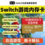 熱銷 SWITCH裝滿游戲大氣層雙系統儲存卡高速SD卡任天堂游戲機TF儲存卡