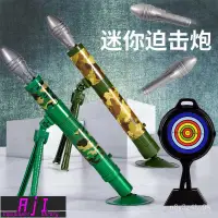 在飛比找蝦皮購物優惠-＃＃阿吉雜貨店＃＃ 網紅兒童迫擊炮互動玩具絕地吃雞火箭排迫擊