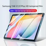 全新三星 GALAXY TAB S7 SM-T870/T875 S7 SM-T870/T875 (2020)鋼化玻璃屏幕