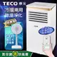 TECO東元 10000BTU智能型冷暖除溼淨化移動式冷氣機/空調(XYFMP-2805FH加贈14吋涼風立扇)