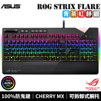 在飛比找蝦皮商城優惠-ASUS 華碩 ROG STRIX FLARE 德國 CHE