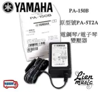 在飛比找Yahoo!奇摩拍賣優惠-『立恩樂器』免運公司貨 YAMAHA 電子琴 / 電鋼琴 變