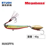 在飛比找蝦皮商城優惠-MEGABASS MAKIPPA 40g [漁拓釣具] [岸