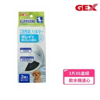 在飛比找momo購物網優惠-【GEX】犬用活性碳濾棉-半圓形 3片/盒*6入組(寵物飲水