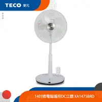 在飛比找蝦皮商城優惠-TECO東元 DC微電腦遙控風扇 14吋-XA1475BRD