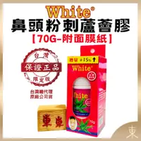 在飛比找蝦皮購物優惠-【White正品附發票】泰國 White鼻頭粉刺蘆薈膠 【7