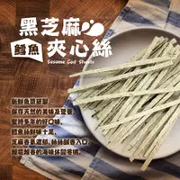 在飛比找蝦皮商城優惠-【大田海洋】 鱈魚黑芝麻夾心絲 720公克 即期品 好市多 