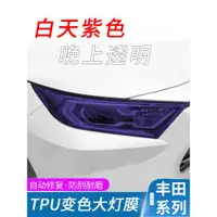 在飛比找ETMall東森購物網優惠-適用于豐田汽車大燈膜凱美瑞亞洲龍皇冠RAV4漢蘭達熏黑尾燈膜