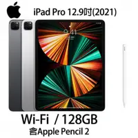 在飛比找陽信商店街優惠-Apple iPad Pro 12.9 128G(銀) Wi