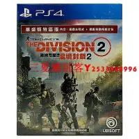 在飛比找Yahoo!奇摩拍賣優惠-全新正版原裝PS4游戲光盤 全境封鎖2華盛頓版 中文 需要聯