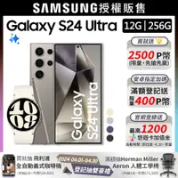 在飛比找PChome24h購物優惠-SAMSUNG Galaxy S24 Ultra (12G/