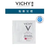 在飛比找蝦皮商城優惠-VICHY薇姿 A醇新生緊緻澎亮精華 1ml 會員加購品 官