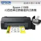EPSON L1300 A3四色單功能(A3+列印)連續供墨印表機 A3連續供墨印表機 A3印表機 EPSON印表機 L1300 高速列印印表機