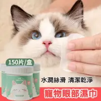 在飛比找博客來優惠-Ｍamy Pets 寵物水潤眼部濕巾。 罐裝（150片）