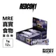 [美國 REDCON1] MRE 真實食物蛋白棒 代餐營養棒 每份20g蛋白質 Protein bar RC1 盒裝