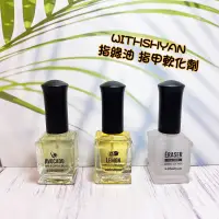 在飛比找蝦皮購物優惠-現貨‼️韓國 Withshyan酪梨指緣油 檸檬指緣油 指甲