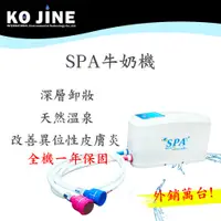 在飛比找蝦皮購物優惠-SPA 牛奶機 水中增氧機 泡澡機 美容機 台灣製造 人或寵