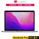 Apple MacBook Pro M2晶片 8G/512G 13吋筆電_太空灰【現貨】