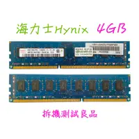 在飛比找蝦皮購物優惠-【現貨含稅】海力士Hynix DDR3 1600(雙面)4G