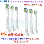 【德國製造 二盒超值包共六個刷頭】 PHILIPS 飛利浦智能鑽石迷你刷頭 HX6073/67 適用HX9903/HX9924