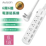 【AWSON 歐森】六開六插電源延長線(插座 USB延長線 延長線插座 電源插座)