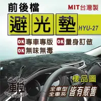 在飛比找蝦皮購物優惠-2018年12月後 STAREX 現代 HYUNDAI 避光