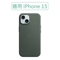 在飛比找PChome24h購物優惠-iPhone 15 FineWoven Case with 