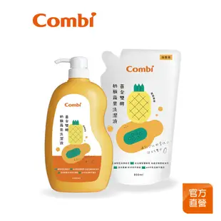 【Combi】黃金雙酵 奶瓶蔬果洗潔液 促銷組｜清潔系列