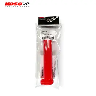 KOSO加油座內管 油門內管 握把內管 雙油線 適用GOGORO 2 GOGORO 3