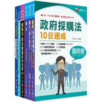 在飛比找金石堂精選優惠-2024[政風]經濟部所屬事業機構(台電/中油/台水/台糖)